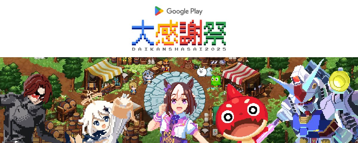 Google Play JP (@GooglePlayJP) on X