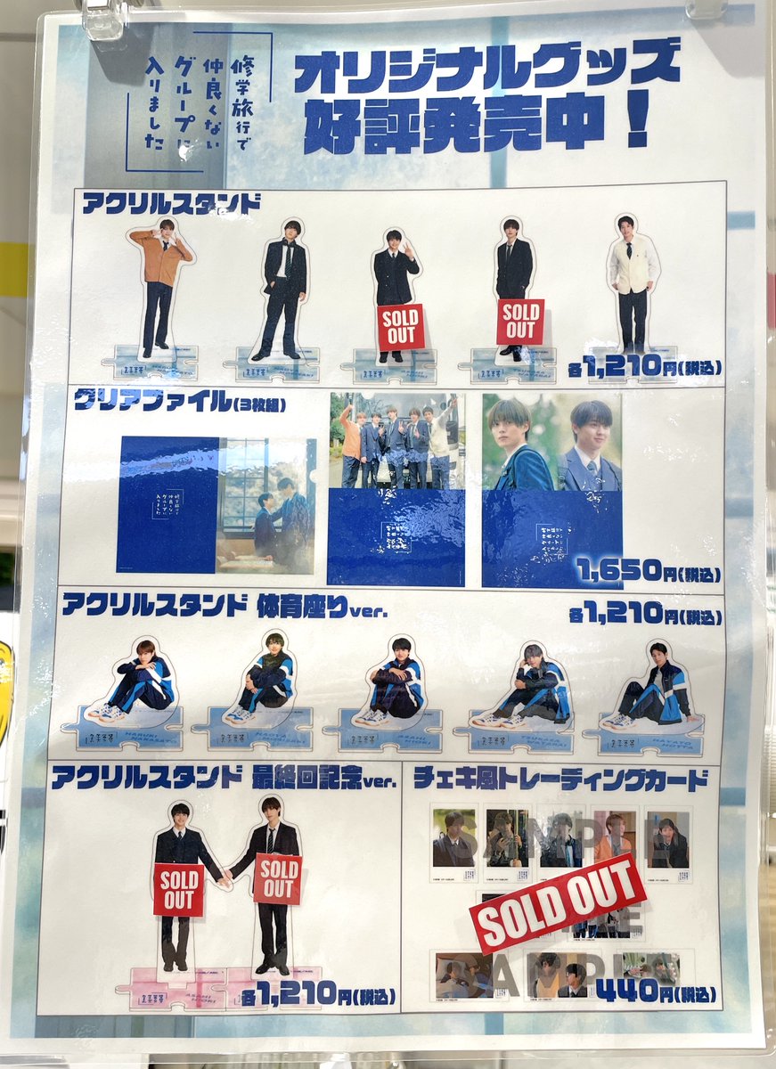 🌟再入荷🌟 ドラマ『#修学旅行で仲良くないグループに入りました』 一