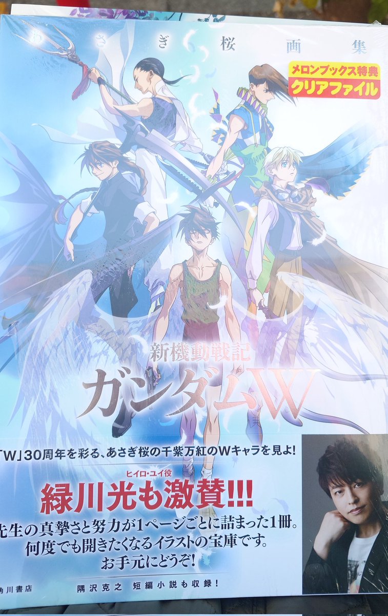 あさぎ桜画集 新機動戦記ガンダムW メロンブックス 特典 クリア