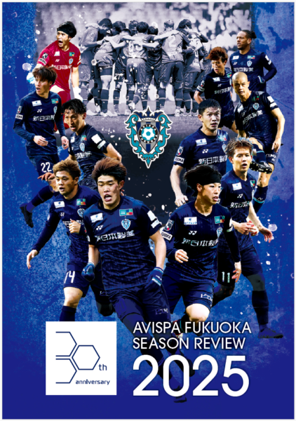 ◇◇◇◇◇◇◇◇◇◇◇◇◇◇◇◇◇ アビスパ福岡 シーズンレビュー