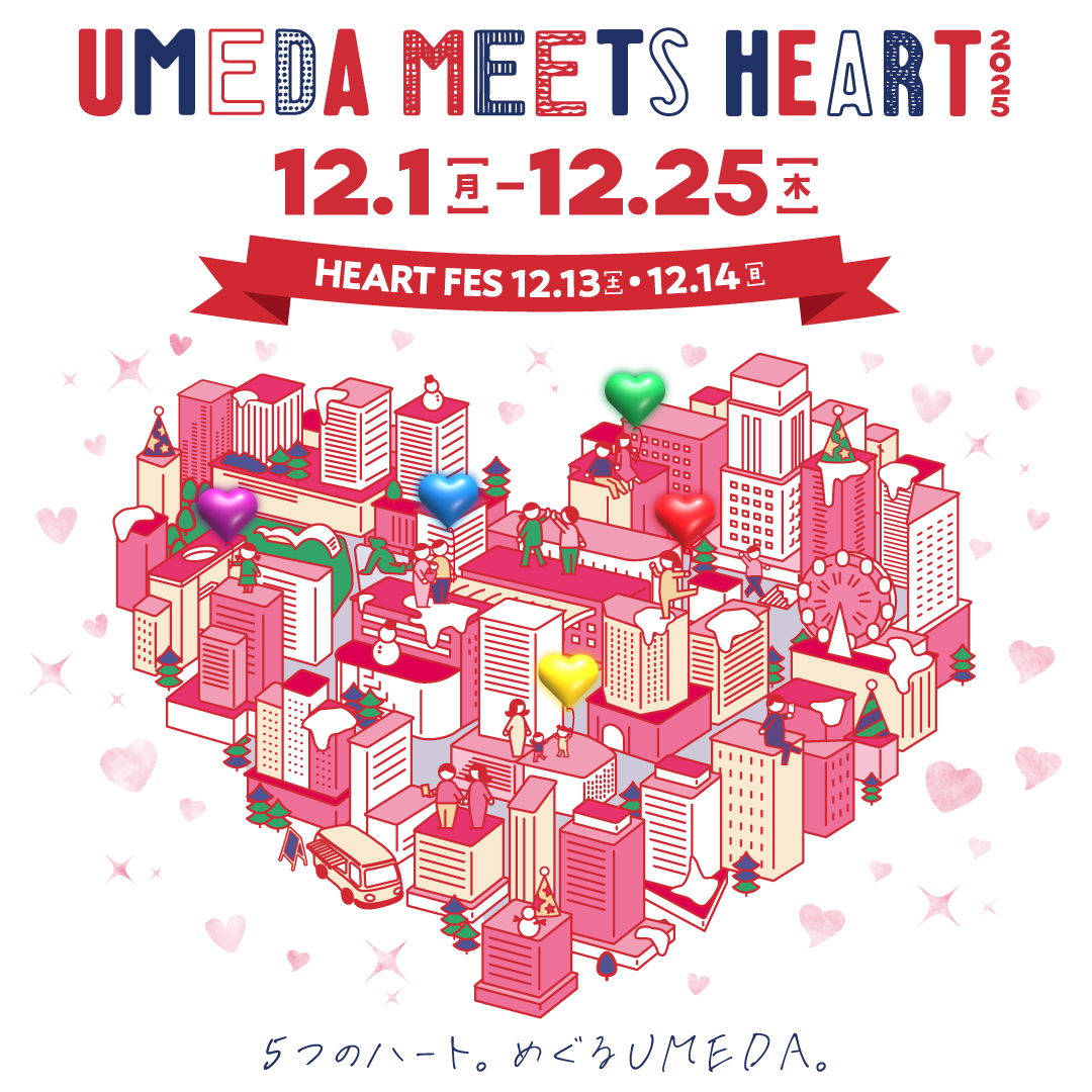 umeda_connect's tweet photo. UMEDA MEETS HEART 2025 終了
12/25をもちまして全日程が無事終了しました。
ご来場・ご協力くださった皆さま、ありがとうございました。
今年の様子は2026年3月頃、公式HP「UMEDA HEART ARCHIVE」で公開予定です

#梅田ミーツハート2025 #UMH2025 #ウメダミーツハート #大阪イベント #梅田イベント https://t.co/k66UCTIAGV