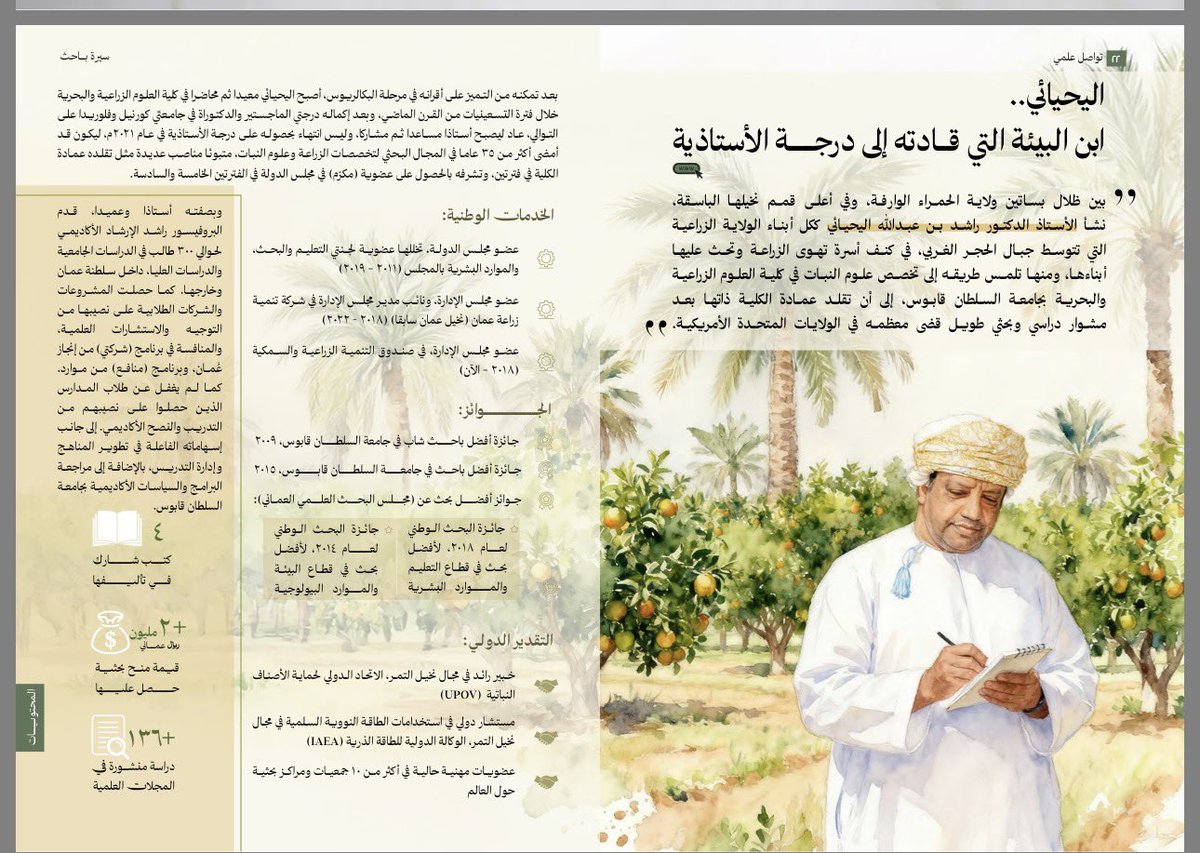 alyahyai's tweet photo. ثلاثة مواضيع طرحتها مجلة اقرأ عن البحث العلمي في #كلية_العلوم_الزراعية_والبحرية 🌿
ودراسات قام بها د. باسم الكلباني ( @alaklabani ) على محصول #الرمان و م. حنان اليحيائية عن محصول #الموز في دراستها للماجستير، وتم نشرها في مجلات علمية محكمة، تشرفت بالاشراف عليهما، شكراً لجهودكم 🌿 https://t.co/DQZjcCee06
