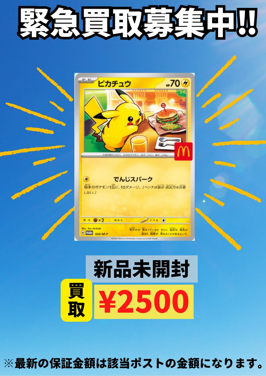 🔥✨ ビクティニ BWR 未開封 緊急買取!! ✨🔥 ただいま 数量限定で