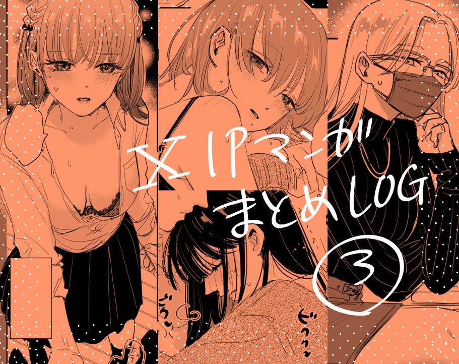 1ページ漫画LOG③ | せきつい #pixiv https://t.co/17fgVqdaSC 

まとめた📃 