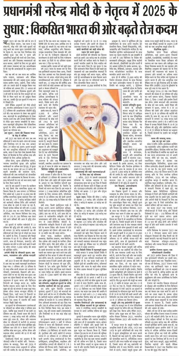 samagyahindi's tweet photo. प्रधानमंत्री नरेन्द्र मोदी के नेतृत्व में 2025 के सुधार : विकसित भारत की ओर बढ़ते तेज कदम
@narendramodi https://t.co/l6eRlHP7cS