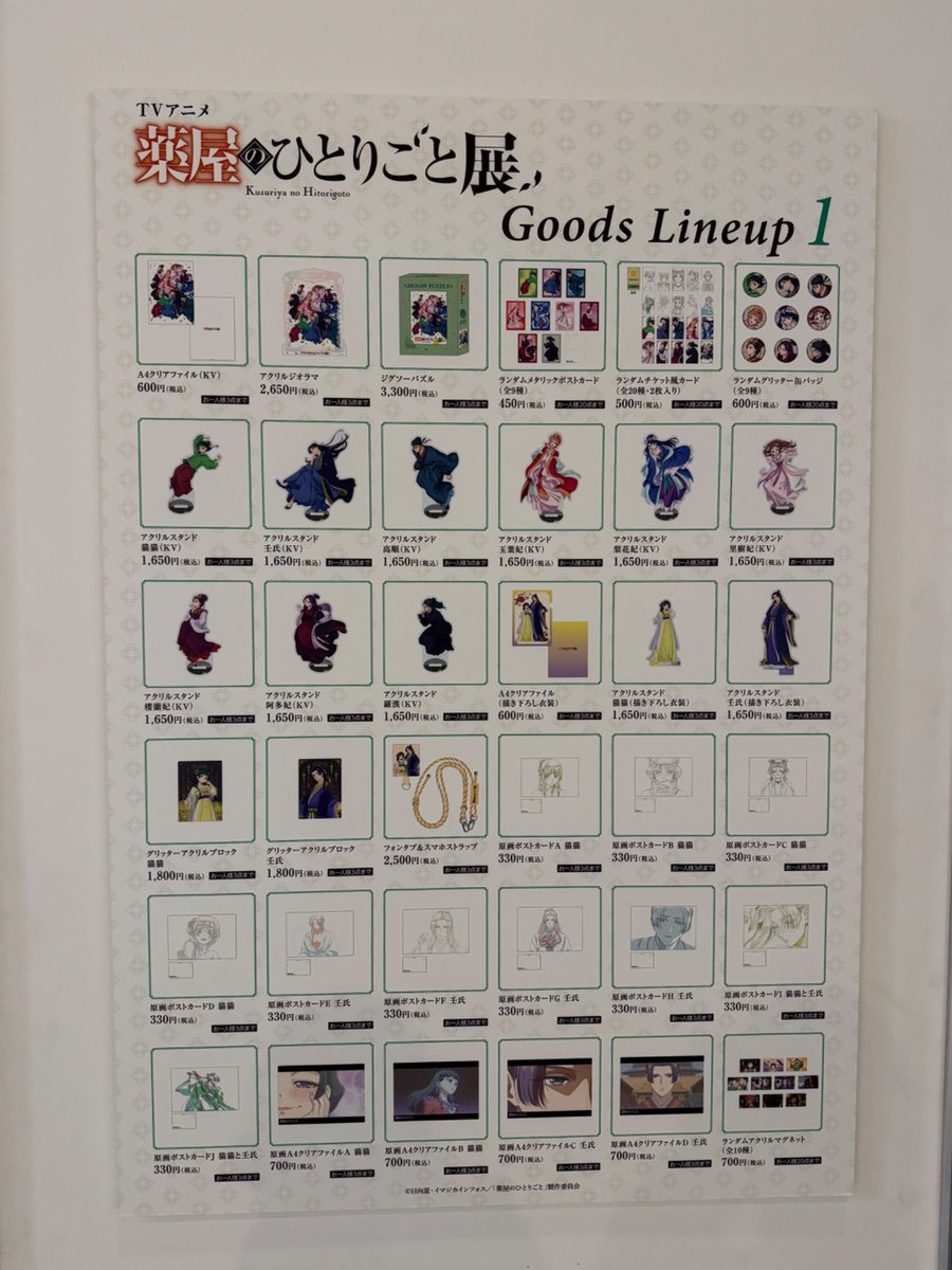 ⭐︎新品「ラスト1点」　薬屋のひとりごと展　複製原画　薬屋のひとりごと ⭐︎新品「ラスト1点」 薬屋のひとりごと展 複製原画 薬屋のひとりごと