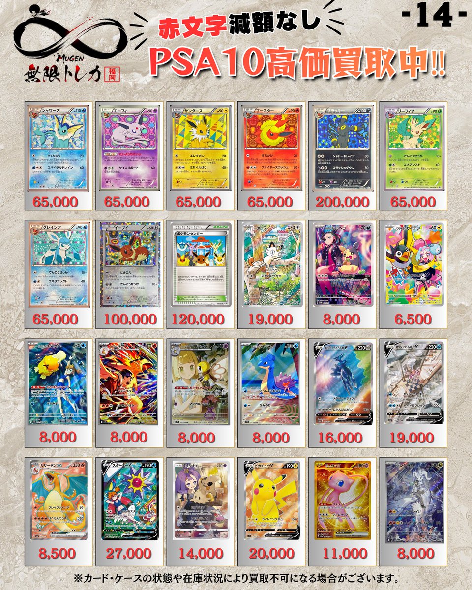 🔥無限トレカ 𖧷 ⁺. 福岡店 12/26(金) #ポケカ PSA10買取表📊 ✔️全て