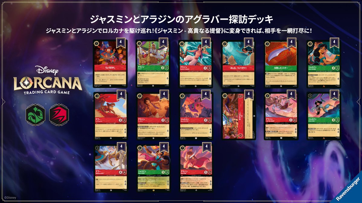 ディズニーロルカナ【公式】 (@DisneyLOR_JP) / Posts / X