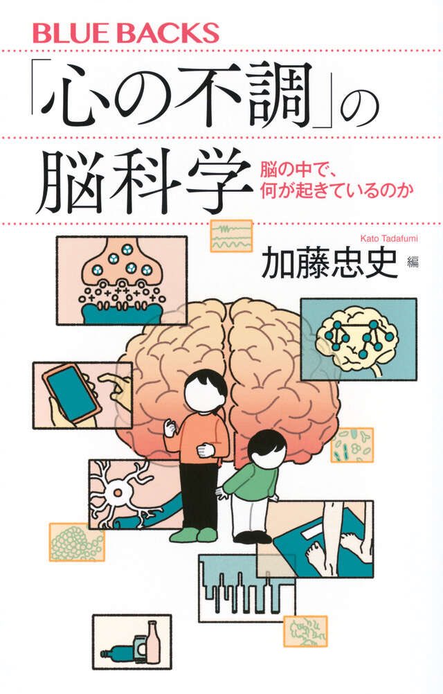 ブルーバックスより発売『「心の不調」の脳科学』著 加藤 忠史
のカバーイラストを担当させていただきました🧠💭
心の不調が起こる時、脳の中では一体何が起きているのか?予兆を捉え予防するための最先端の情報を解説📚 
