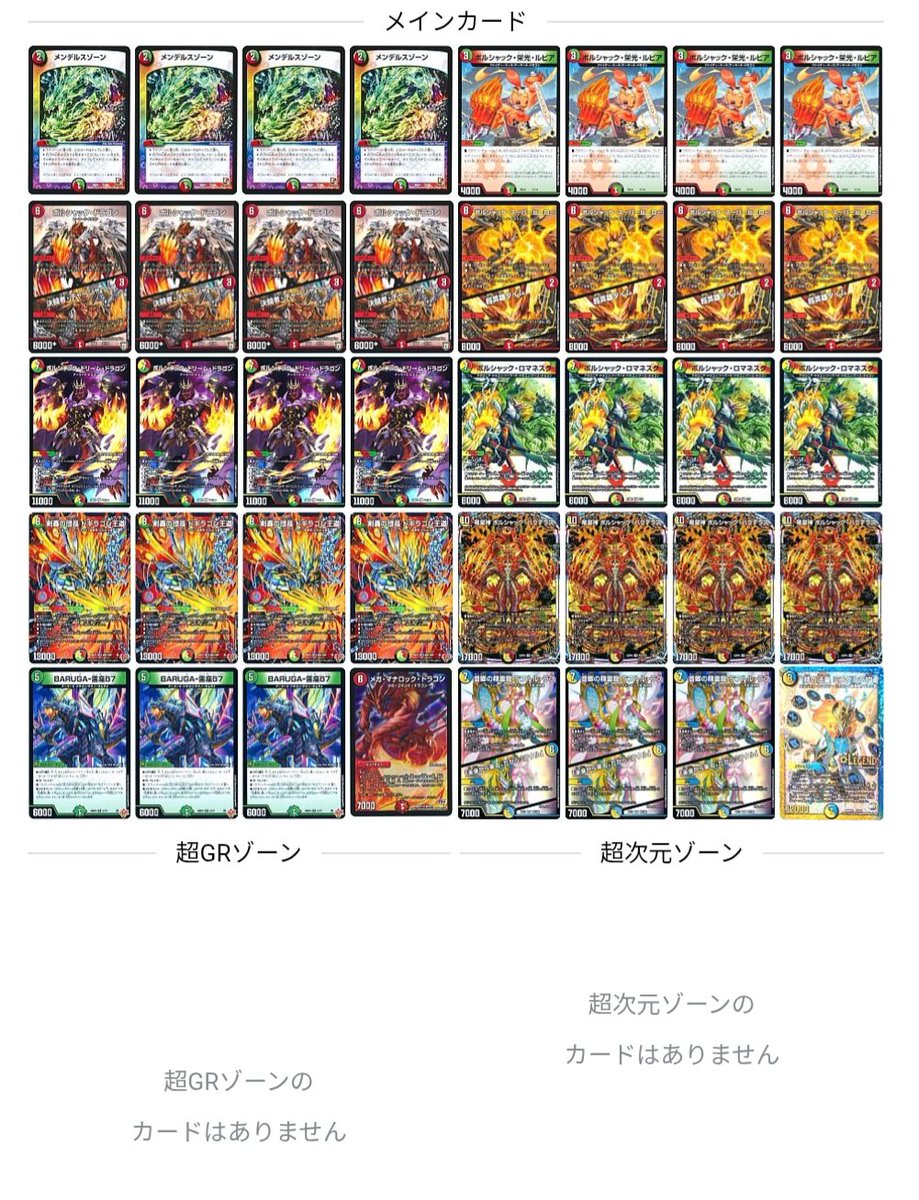 個人的ドギラゴン王道入りリースボルシャックの結論デッキ。ドギラゴン