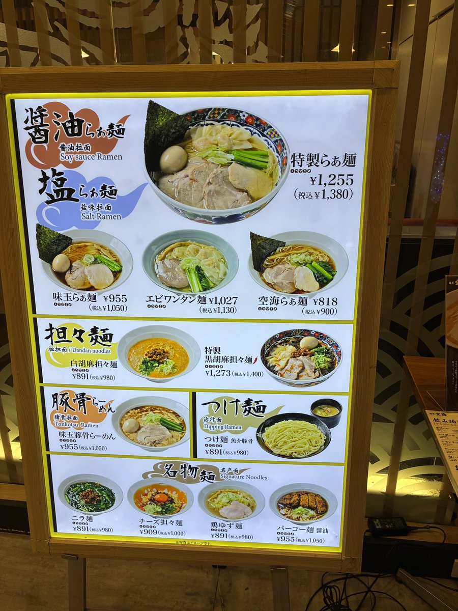 ryisakurao1's tweet photo. 送り忘れ。京急川崎駅前のDICE内にある「麺屋空海」で特製醤油らぁ麺とご飯、餃子。
 #らーじお 
 #37diet 
 #ご褒美のラー ストック 4回 https://t.co/ReT4jilWrO