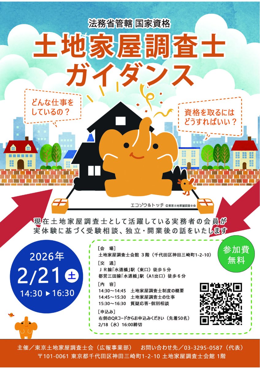 アガルートアカデミー 土地家屋調査士・測量士補試験