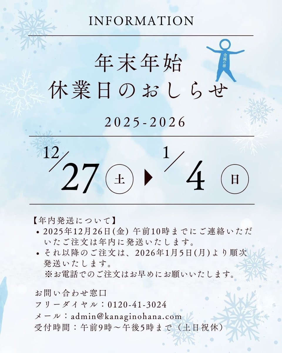 年間ご契約ご予約の方受付終了。完売しました。 年末年始休業のお知らせ】 ❄️休業期間 2025年12月27日(土) ～ 2026年