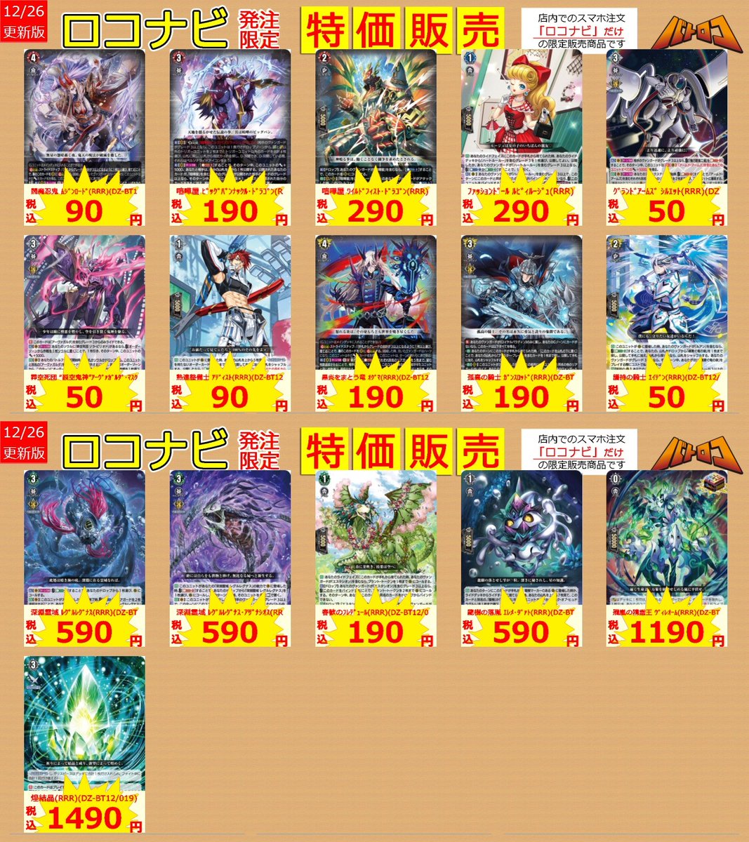 ヴァンガード デッキまとめ売り 販売情報】 #ヴァンガード ヴァンガードのタブレット特価販売中です