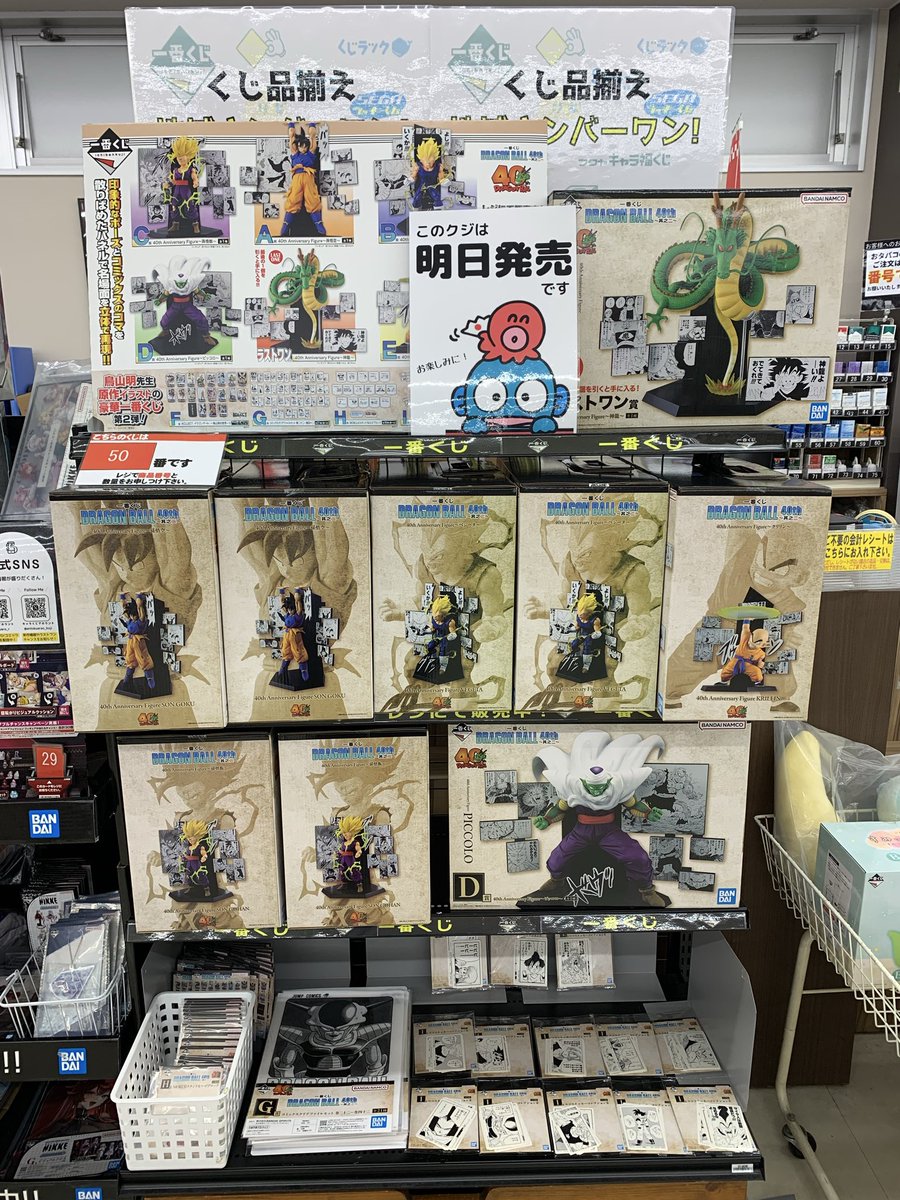 キャラくじ発売情報／ 【一番くじ DRAGON BALL 40th〜其之ニ〜】1回