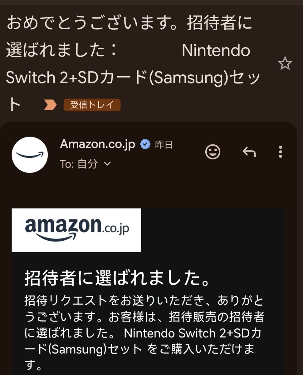 ご報告があります なんとアマゾンのスイッチ2購入の招待者に選ばれまし