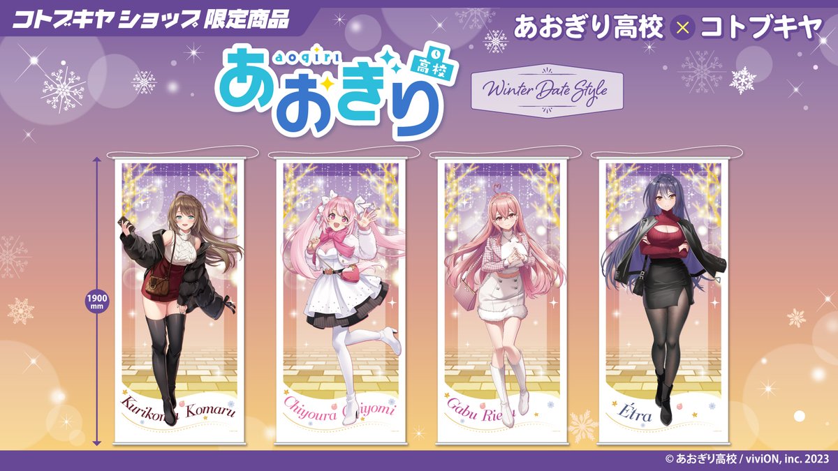 あおぎり高校　3周年　アートグラフ あおぎり高校 山黒音玄 3周年記念グッズセット – viviON BLUE