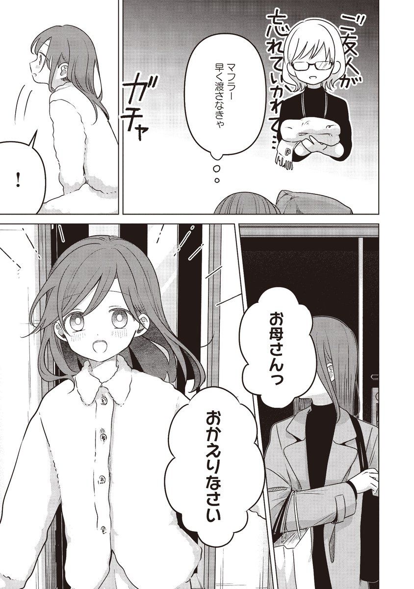 【12/30更新】
🌟単行本1〜7巻大好評発売中!
じゃが先生『恋文と13歳の女優(アクトレス)』
ACT.38『悪い子?[前編]』が先読みで更新🎄

クリスマスに母と過ごすことが楽しみな文乃。
一方文は…?

今年一年も応援ありがとうございました!
来年もよろしくお願いいたします💌
https://t.co/Prulyvldso 