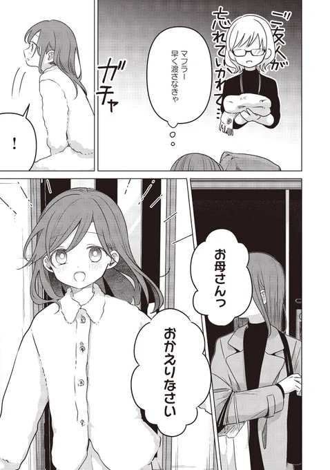 【12/30更新】
🌟単行本1〜7巻大好評発売中!
じゃが先生『恋文と13歳の女優(アクトレス)』
ACT.38『悪い子?[前編]』が先読みで更新🎄

クリスマスに母と過ごすことが楽しみな文乃。
一方文は…?

今年一年も応援ありがとうございました!
来年もよろしくお願いいたします💌
https://t.co/Prulyvldso 