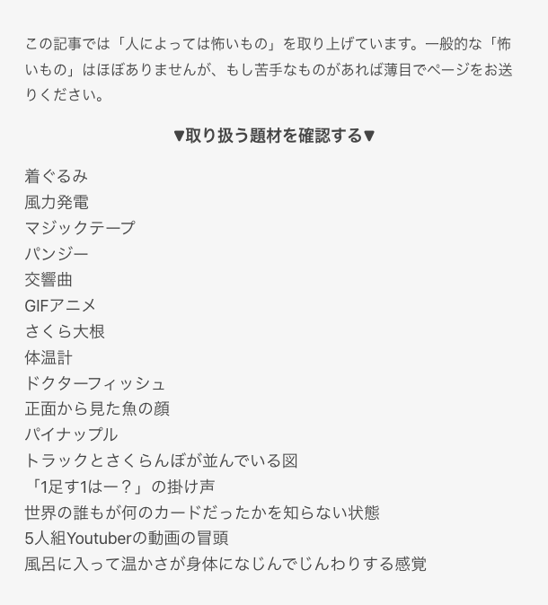 あ な た の 怖 い も の は 何 で す か ? 

読者から集まった「個人的に怖いもの」で座談会を開きました。着ぐるみ、風車、パンジー...

◇【パンジーが怖い?】みんなの「個人的に怖いもの」を知る会
https://t.co/uYNwKCHoyv #オモコロ記事広告 