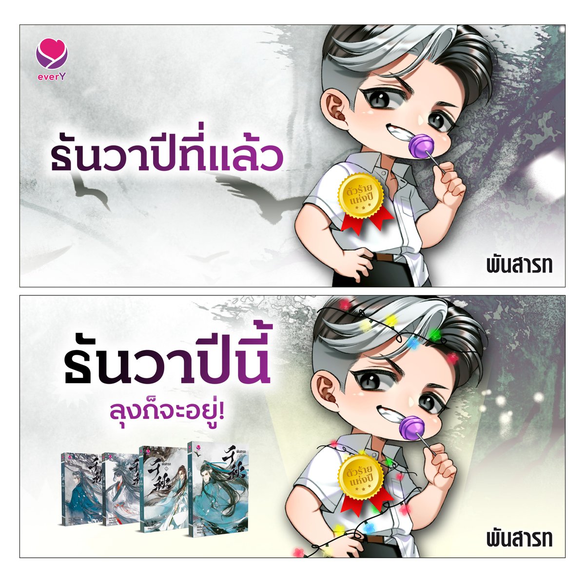 everY_2015's tweet image. ตำแหน่งที่ได้มาทุกปี...
เพราะความสามารถของลุงล้วนๆ 🤣

#พระเอกที่นักอ่านโหวตให้รับตำแหน่งตัวร้ายแห่งปีสองปีซ้อน #พันสารท #เมิ่งซีสือ