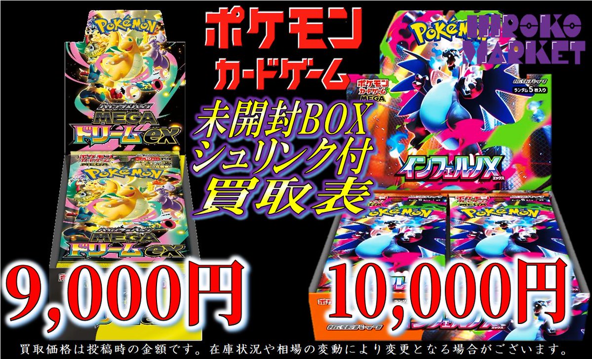 ポケモンカードゲーム hiro HIROKO MARKET熊本新市街店⚡️ポケカ⚡️ (@HIROKOMARKET2) / Posts / X