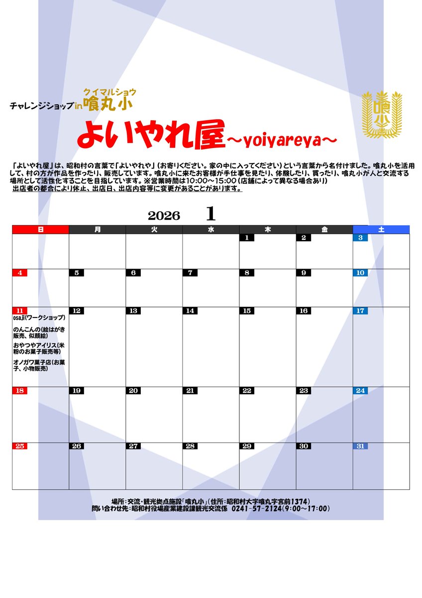 よいやれ屋　8年1月予定表