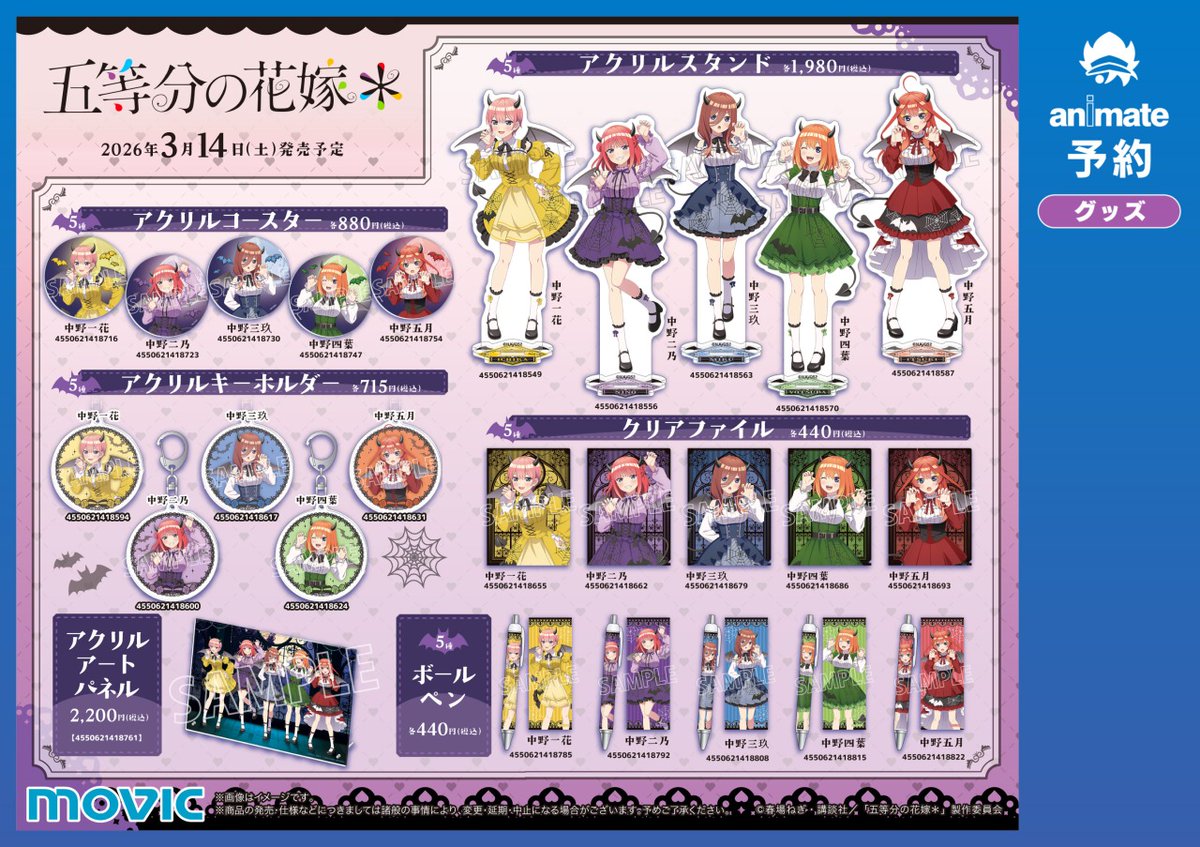 TVスペシャルアニメ「五等分の花嫁＊」五つ子甘噛み♡フェア】開催