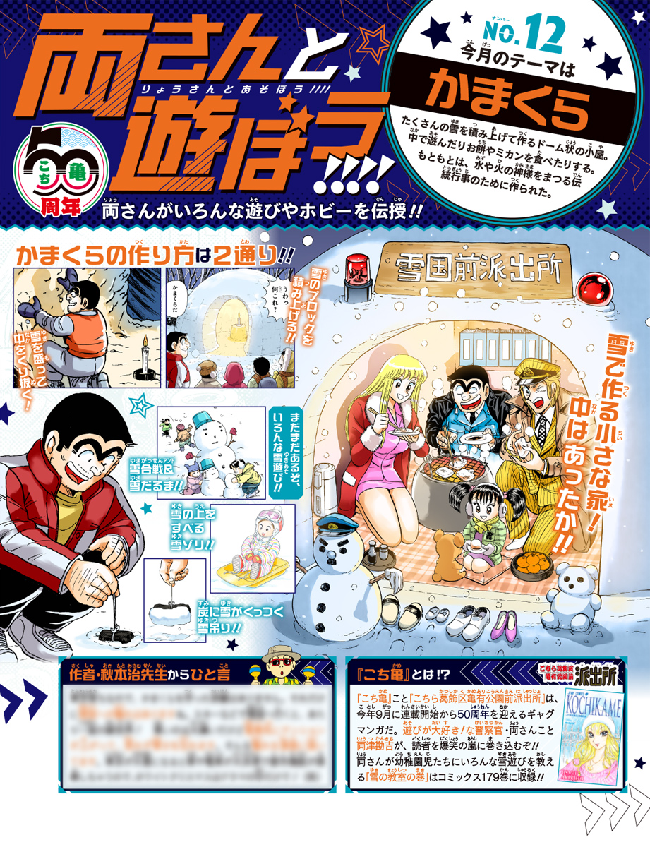 本日発売 #最強ジャンプ 2月号は #地獄先生ぬ〜べ〜怪 が巻頭カラー