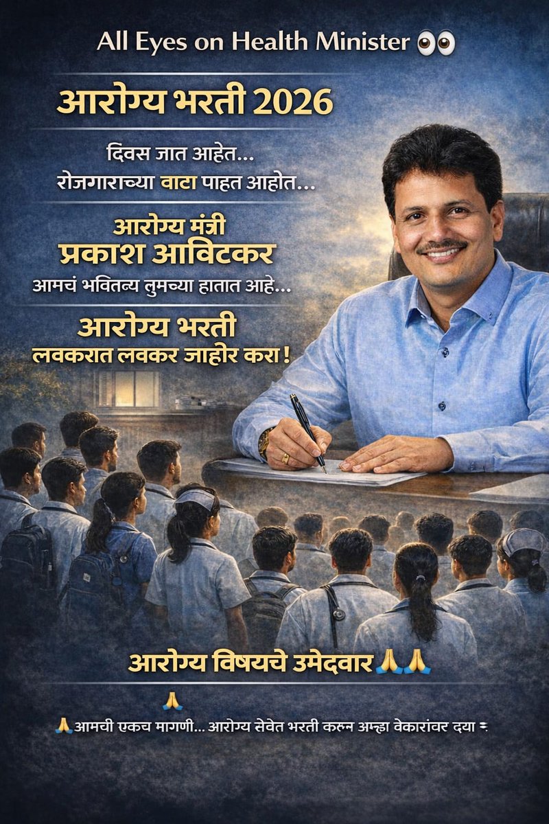 मा.मंत्री महोदय आरोग्य विभागात मोठ्या प्रमाणात जागा रिक्त आहेत. आपल्या कार्यकाळात खूप चांगले आणि तात्काळ निर्णय  या विभागाने घेतलेले आहेत.त्याच पद्धतीने आपल्या विभागातील रिक्त जागा लवकर भरण्यासंदर्भात आपण कार्यवाही करावी ही विनंती.<a href="/PrakashAbitkar/">Prakash Abitkar</a> <a href="/CMOMaharashtra/">CMO Maharashtra</a> <a href="/mieknathshinde/">Eknath Shinde - एकनाथ शिंदे</a>