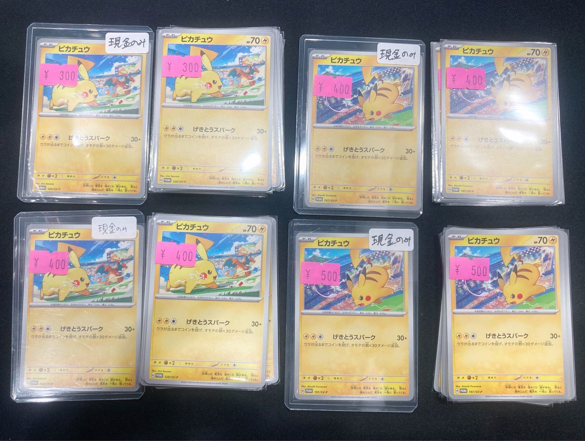 ꉂ📢【最新情報】ꉂ📢 ⚡️⚡️⚡️ピカチュウ特価