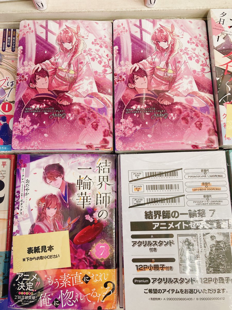 書籍入荷情報】 結界師の一輪華 7 アニメイトセット Bが入荷しました