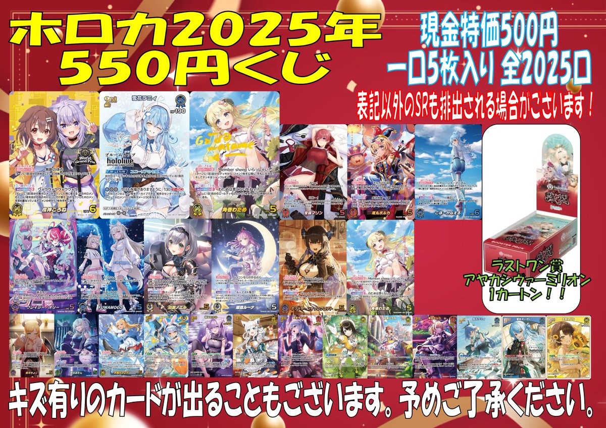 🎤ホロライブカードゲーム🎤 年末大型くじ‼️開始しております💘 年末