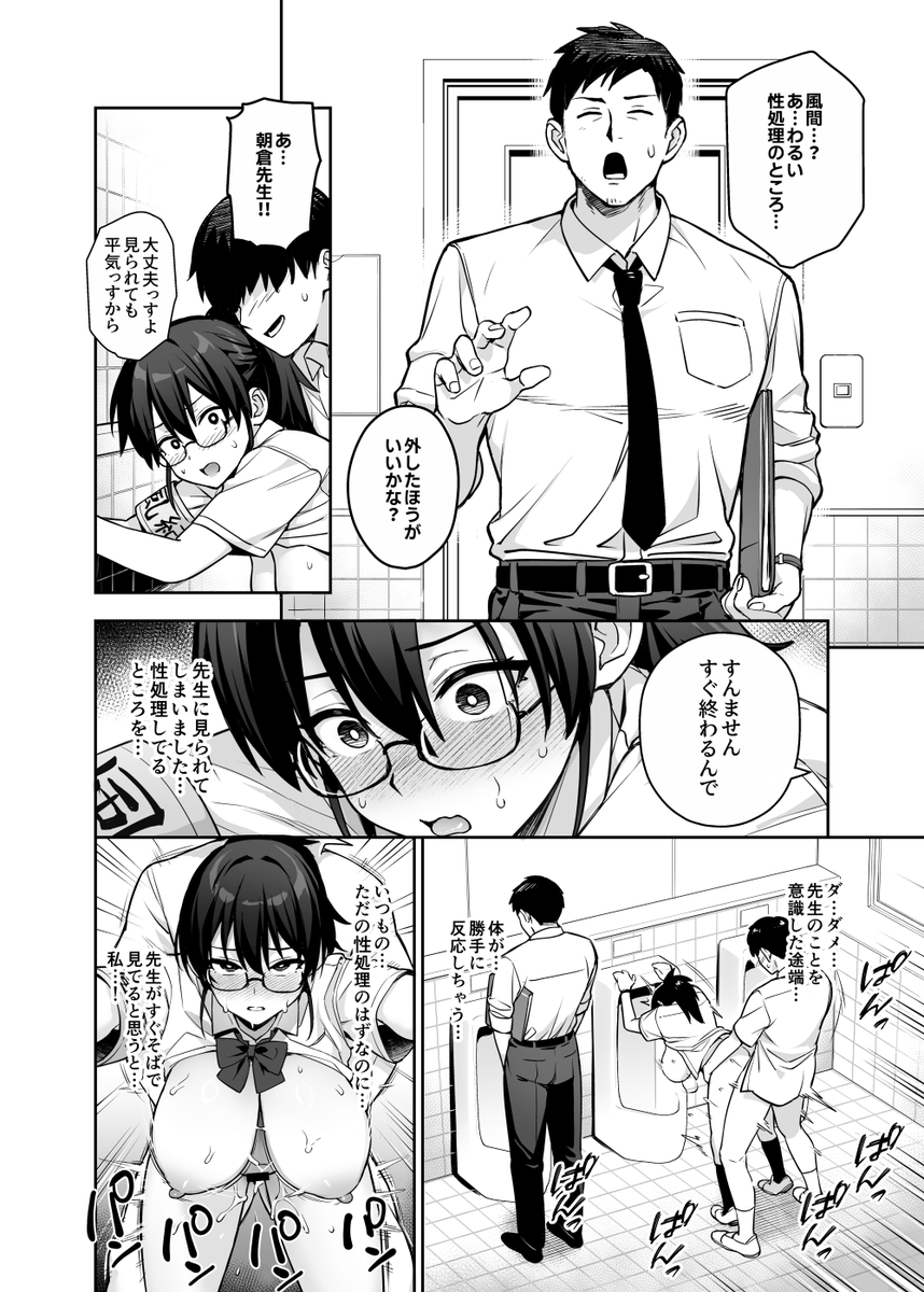 新しい風紀委員長が巨乳すぎる件3(TRY＆方言二人社会)｜無料エロ漫画試し読み