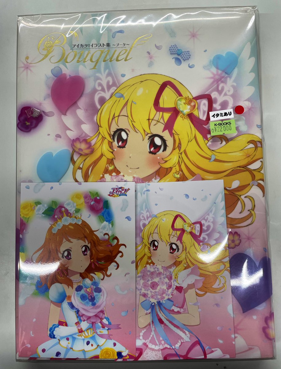 入荷情報】 アイカツ！ イラスト集～ブーケ～『Bouquet』 先着特典
