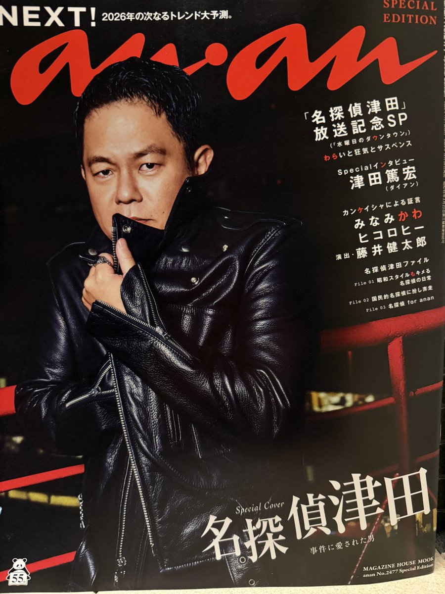 名探偵津田好きすぎて買っちゃった🤣 🐤にマジで買うの？と言われたww