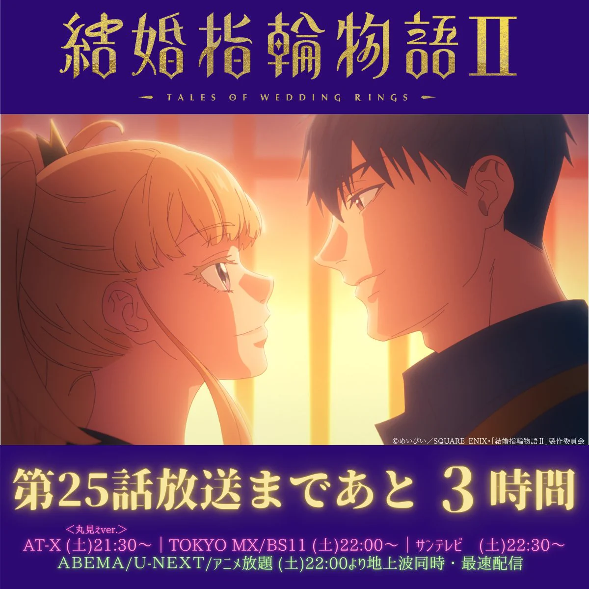 TVアニメ「結婚指輪物語Ⅱ」公式／【Blu-ray BoX】26.06.10Release