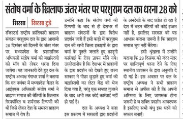Acrf_munna_BHAi's tweet photo. आंदोलन भारी है,जारी है
संतोष वर्मा को गिरफ़्तार करो।
ब्राह्मण समाज
की अस्मिता के लिए जंतर-मंतर पर धरना 28 दिसंबर को।
Modi act @narendramodi @INCIndia @RahulGandhi @AadiJournalist @ChiefRspDhavrai @TimesNow @aajtak @BBCBreaking #BJP4Bihar #scact #mankibaat @AmitShah https://t.co/SjHgeqXQuZ