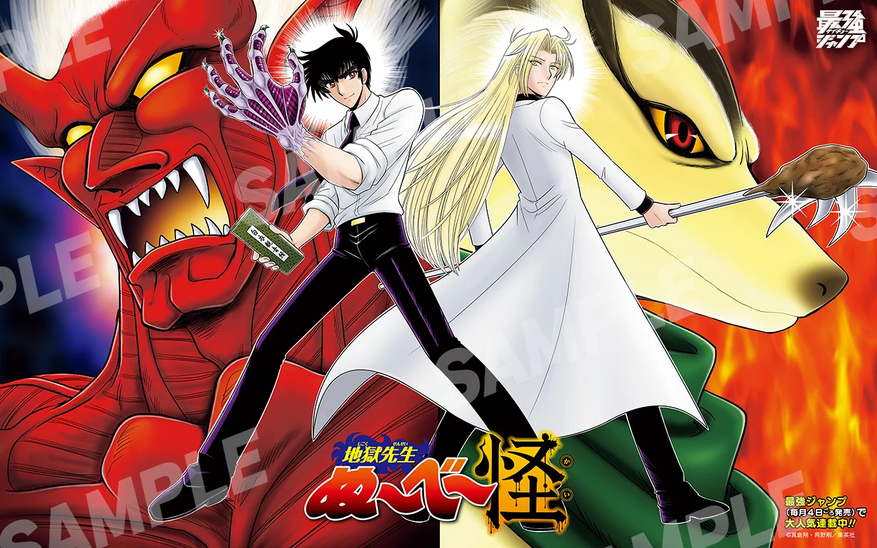 地獄先生ぬ～べ～公式👹 on X: 