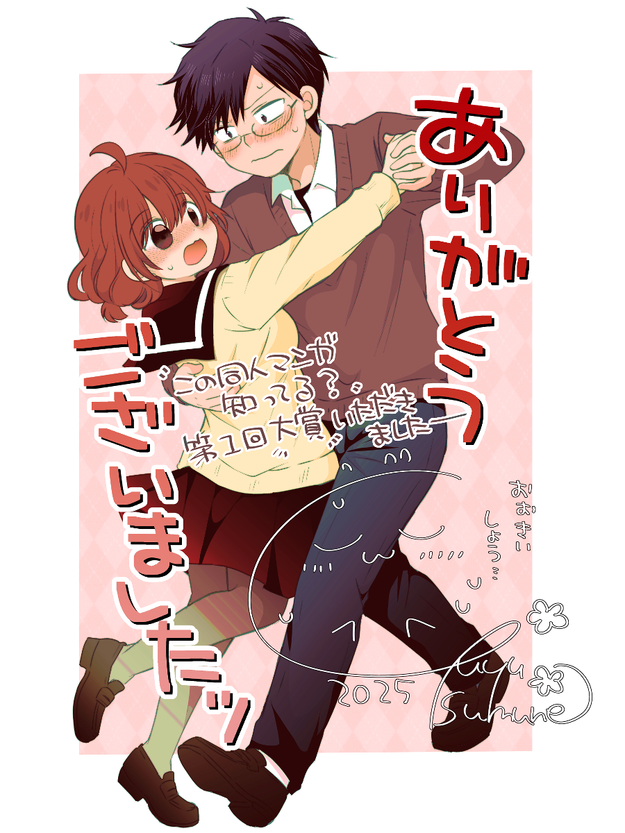 大賞を頂きました👏投票して下さった皆様本当にありがとうございました！！
頑張ってちっちゃいカップル描きといえばつむねであろう…と言われるようになります（そういう問い世の中に存在しない）