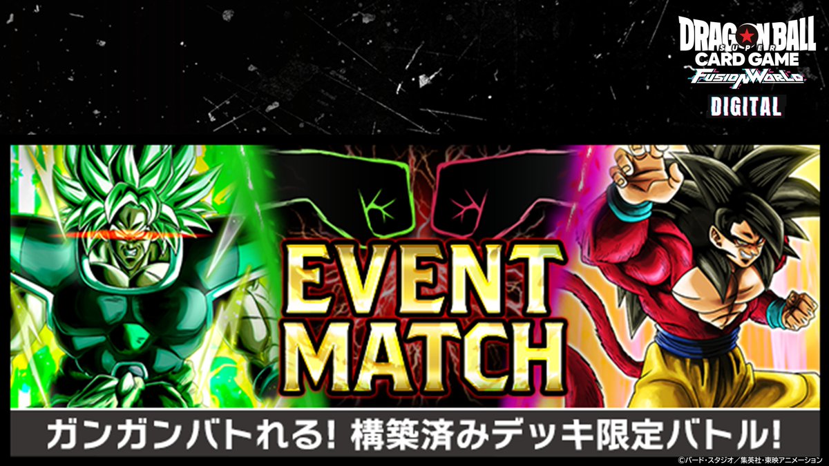 デジタル] ＼🏆「ガンガンバトれる！構築済みデッキ限定バトル」開催中