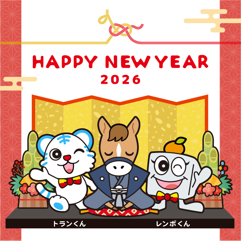 kase_group's tweet photo. 🎍新年あけましておめでとうございます🎍

昨年も加瀬グループをご愛顧くださり、ありがとうございました。
本年もどうぞ宜しくお願いいたします。
＊年始は、1/5(月)より通常営業いたします。

#お正月 #年始 #ご挨拶 #企業公式 #午年 #トランくん #レンボくん #今年もよろしくお願いします https://t.co/WkarASRQEl