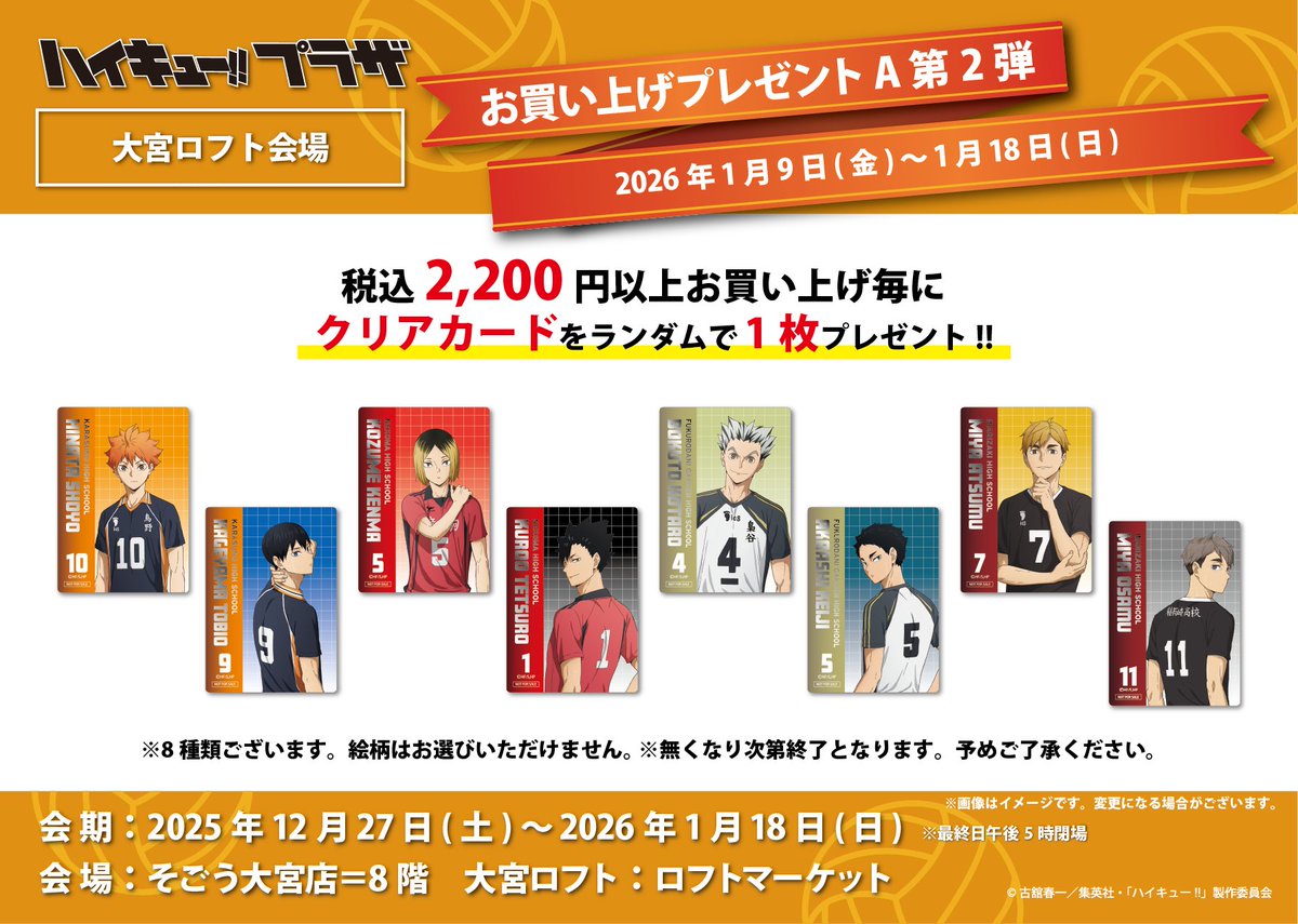 ハイキュー!!プラザ (@haikyu_plaza) / Posts / X