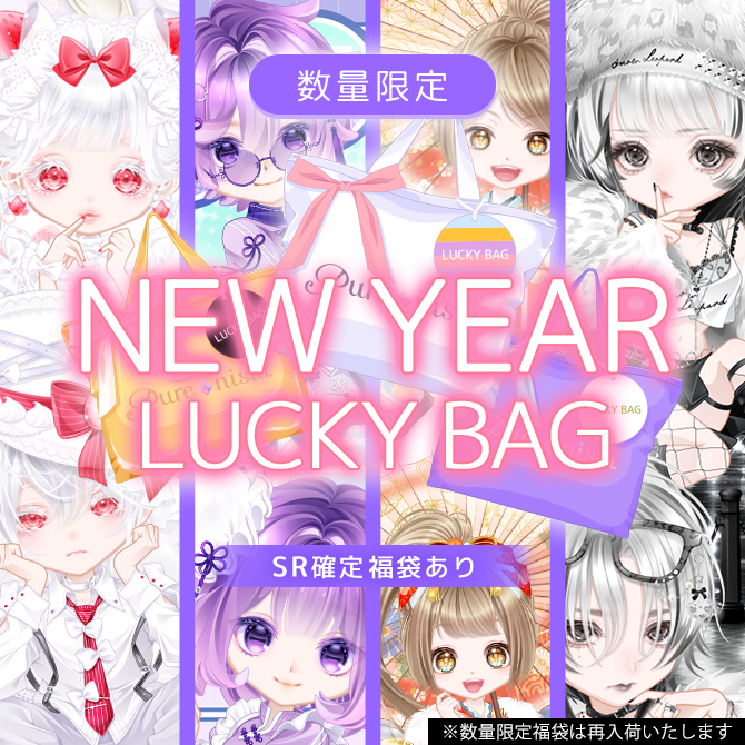 数量限定・福袋登場✨ ／ 「新年福袋2026年」は 新春を彩る華やかな