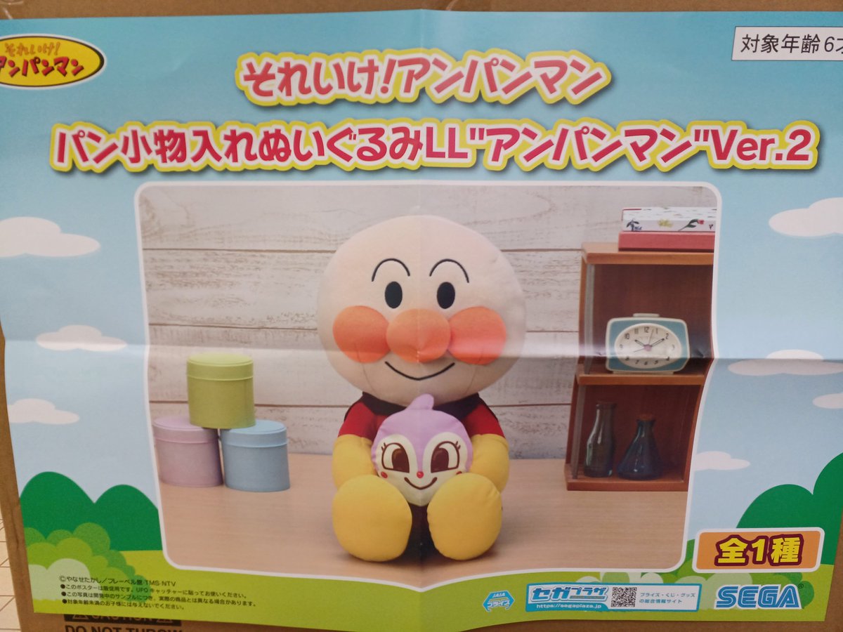 ぬいぐるみ　小物入れ　アンパンマン それいけ！アンパンマン パン小物入れぬいぐるみLL”アンパンマン”Ver