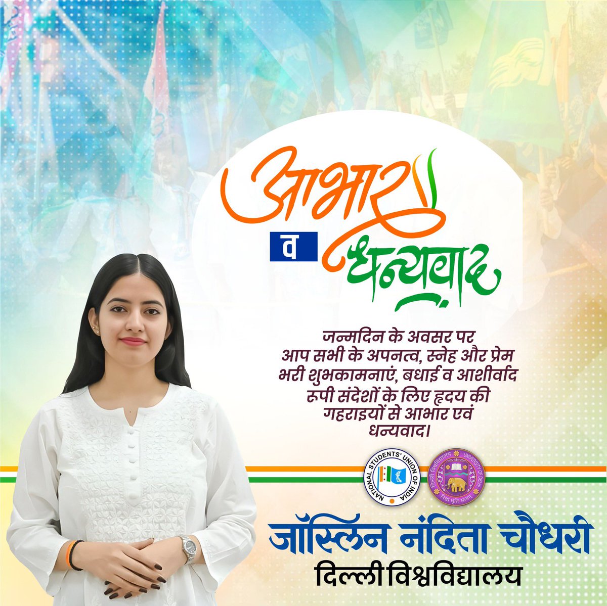 जन्मदिन पर मिली आप सभी की शुभकामनाओं के लिए आप सभी का कोटि-कोटि धन्यवाद।
आपका अपनत्व मेरे लिए अमूल्य है ,आपका प्यार स्नेह और आशीर्वाद सदैव बना रहे ।