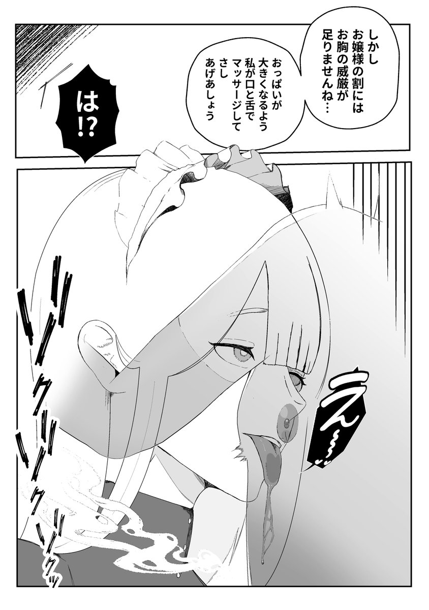 朝起きたらお嬢様になってた坊ちゃま 