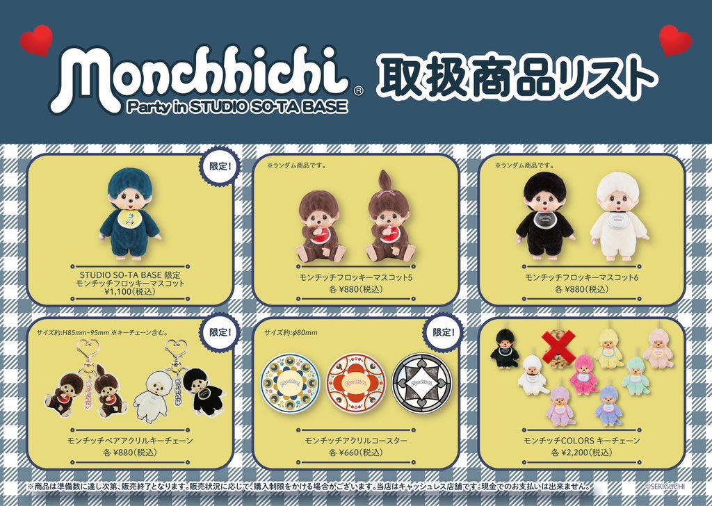 モンチッチ【公式】 (@monchhichi126) / Posts / X