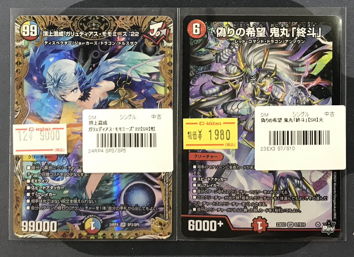 デュエル・マスターズ 販売情報】 《頂上混成 ガリュディアス