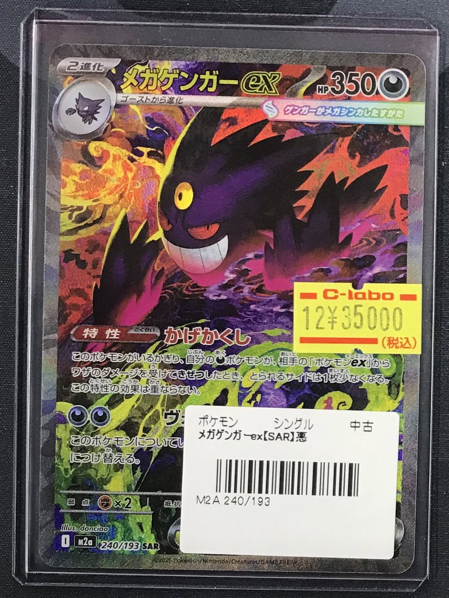 メガゲンガーex sar メガゲンガーex SAR M2a 240/193 【KK】